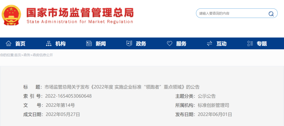 检测服务列入今年实施企业标准&ldquo;领跑者&rdquo;重点领域